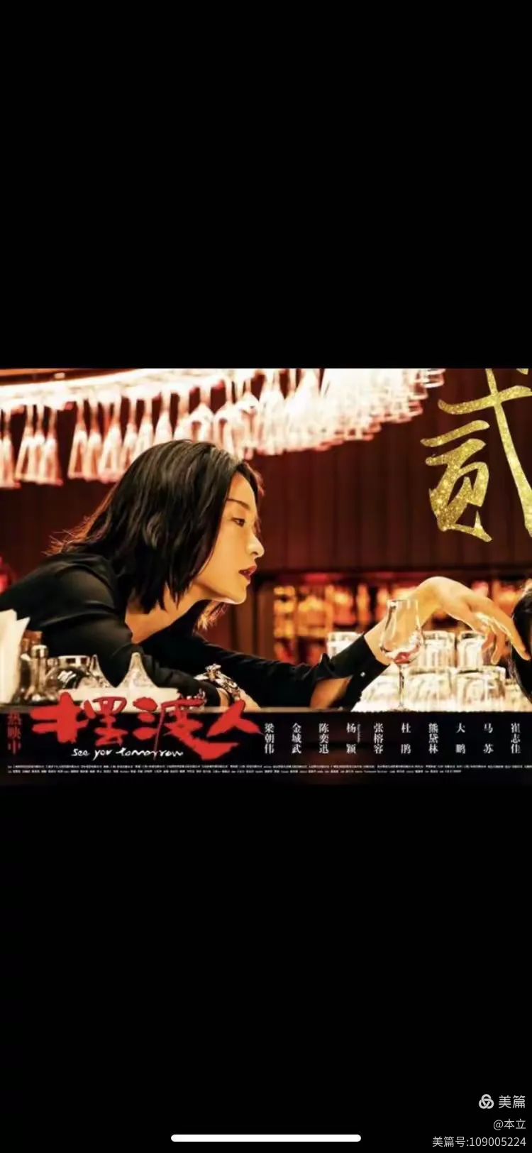 《摆渡人》,由王家卫监制,张嘉佳执导并担任编剧,梁朝伟,金城武